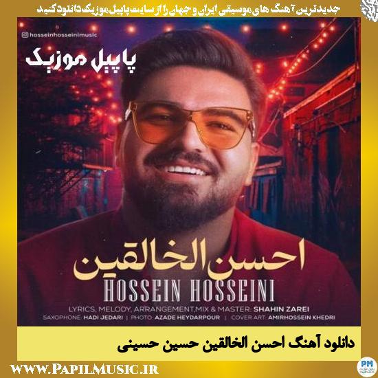 Hossein Hosseini Ahsanol Khaleghin دانلود آهنگ احسن الخالقین از حسین حسینی